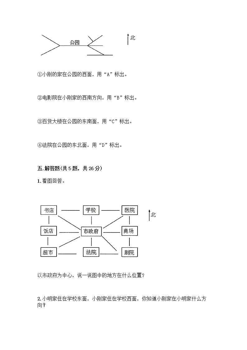 四年级上册数学试题-第五单元 方向与位置 测试卷-北师大版（含答案）03