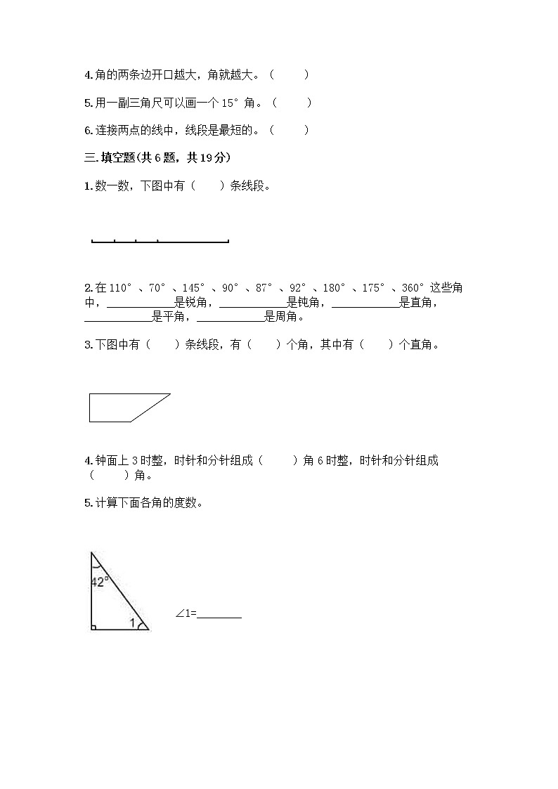 四年级上册数学试题-第四单元 线和角 测试卷-冀教版（含答案）02