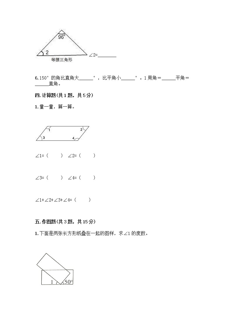 四年级上册数学试题-第四单元 线和角 测试卷-冀教版（含答案）03