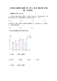 小学数学沪教版 (五四制)五年级上册平均数巩固练习