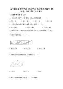 小学数学北师大版五年级上册1 组合图形的面积同步达标检测题