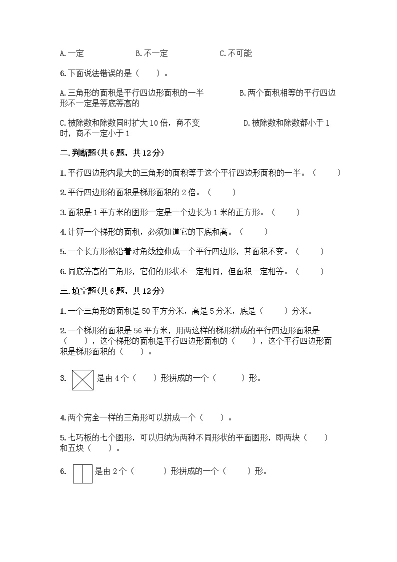 五年级上册数学试题-第六单元 组合图形的面积 测试卷-北师大版（含答案）02
