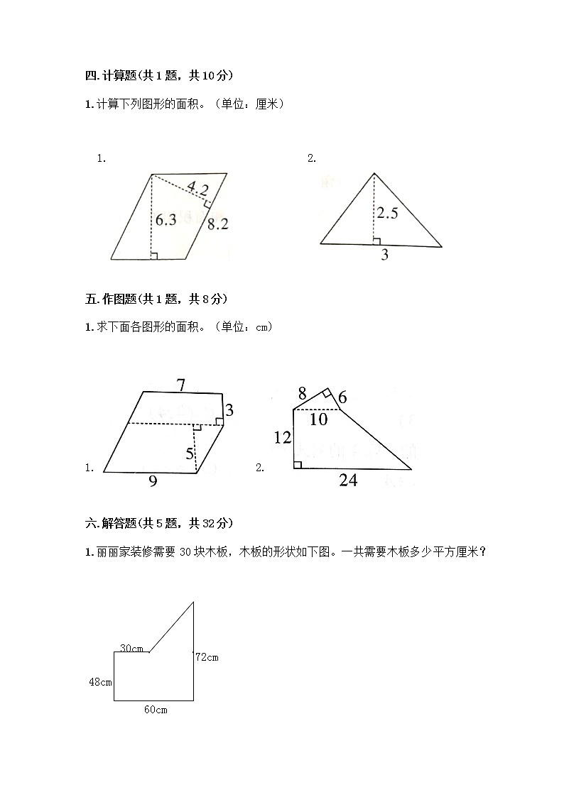 五年级上册数学试题-第六单元 组合图形的面积 测试卷-北师大版（含答案）03