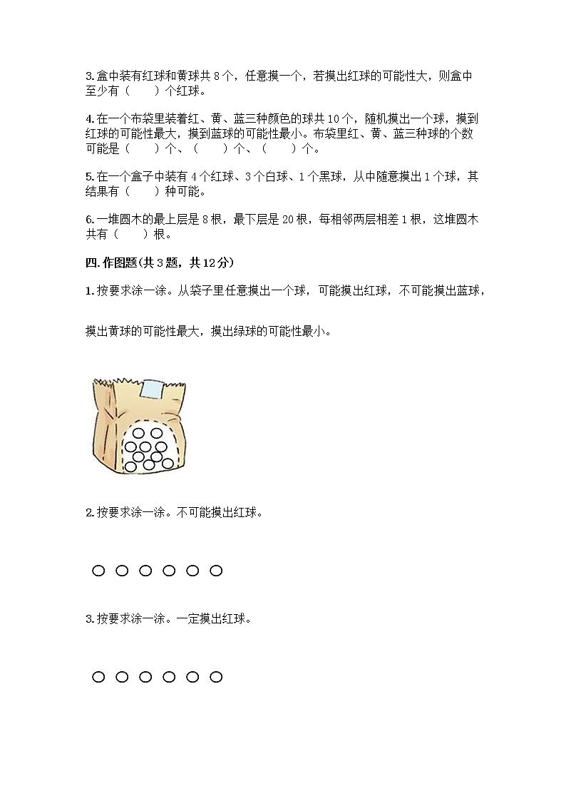 五年级上册数学试题-第五单元 摸球游戏-可能性 测试卷-青岛版丨五四学制（含答案）03