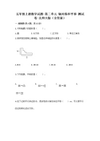 小学二  轴对称和平移综合与测试测试题