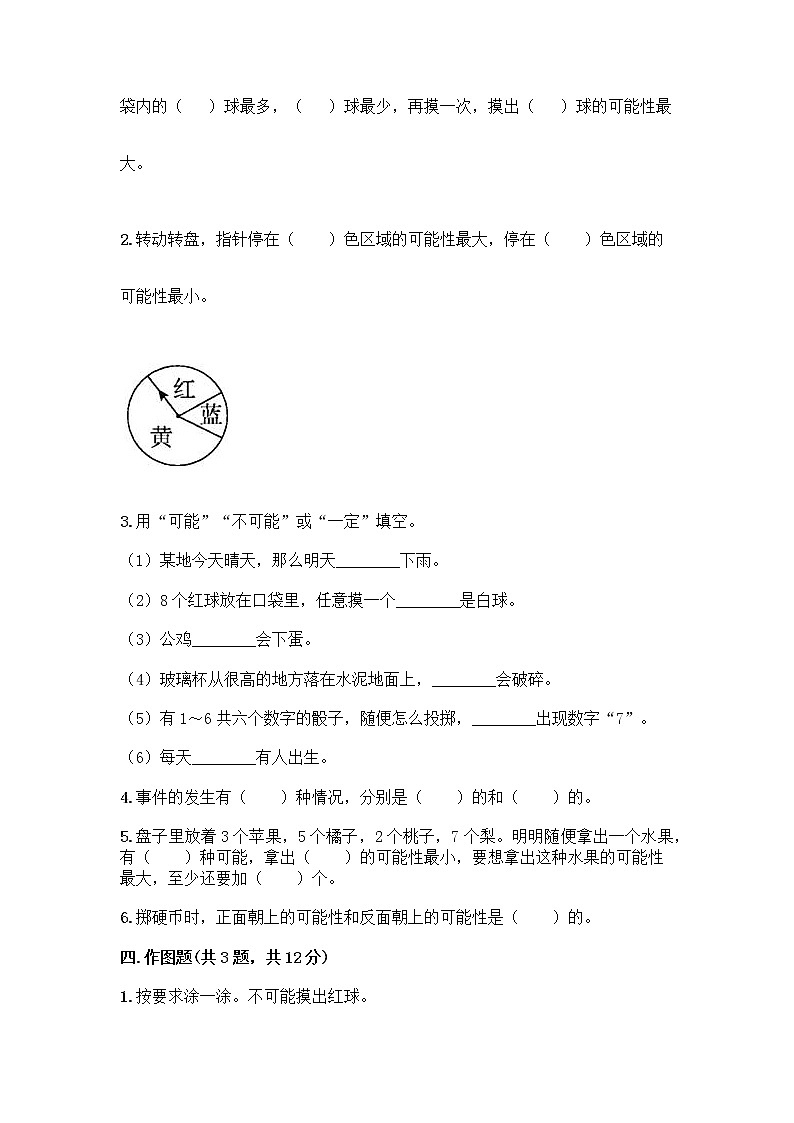 四年级上册数学试题-第六单元 可能性 测试卷-苏教版（含答案）第3页