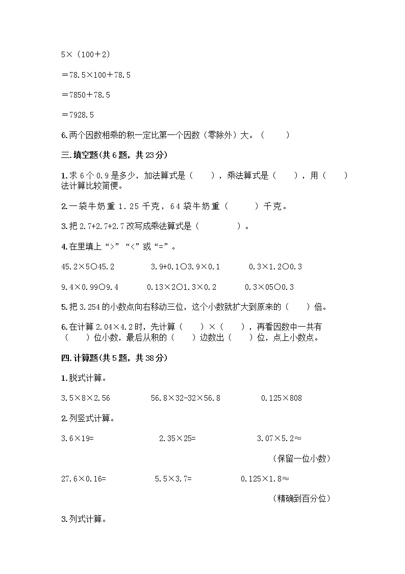 五年级上册数学试题-第二单元 小数乘法 测试卷-冀教版（含答案）第2页