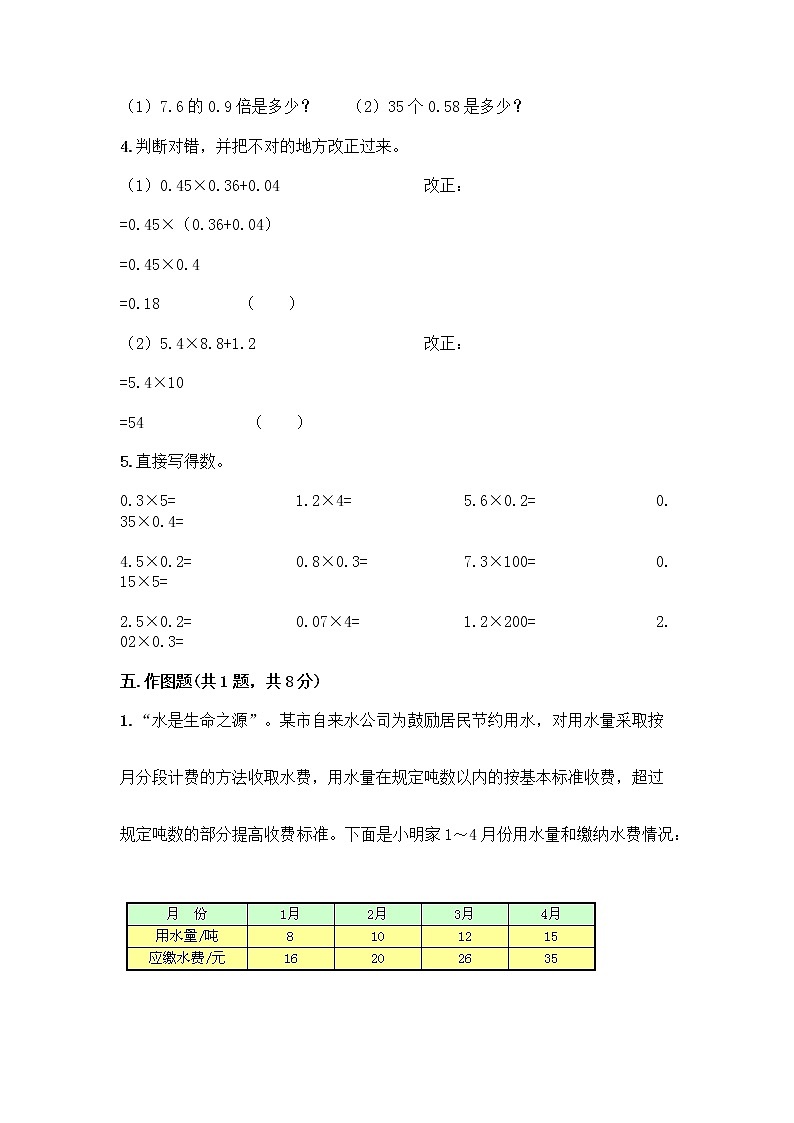 五年级上册数学试题-第二单元 小数乘法 测试卷-冀教版（含答案）第3页