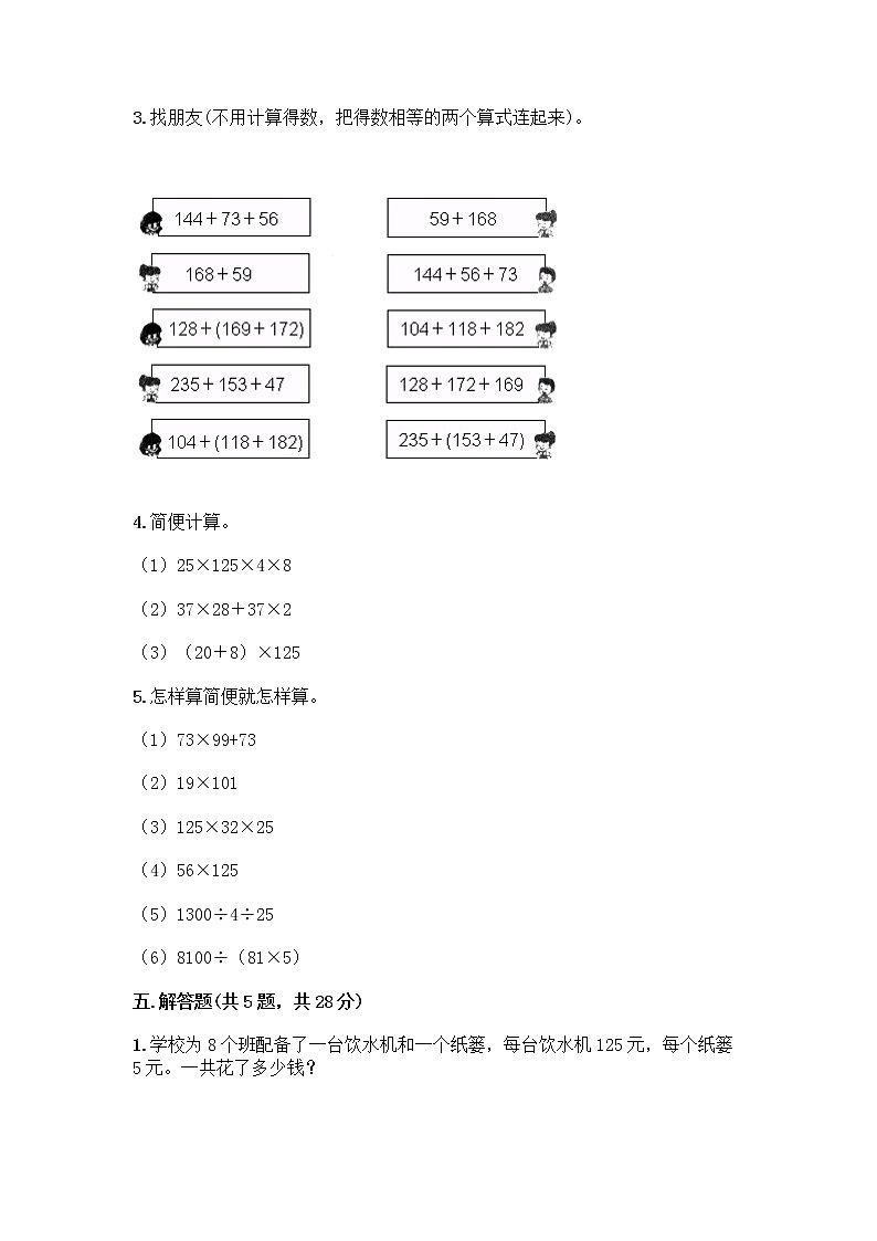 四年级上册数学试题-第三单元 快乐农场-运算律 测试卷-青岛版丨五四学制（含答案）03