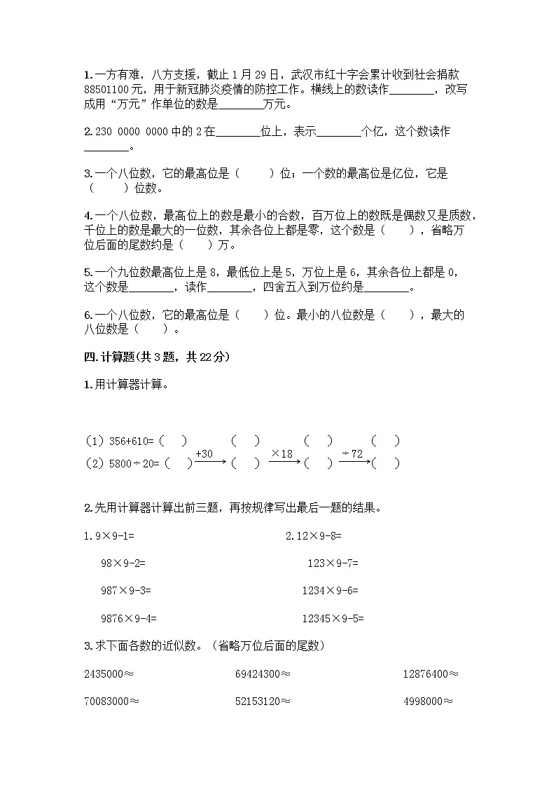 四年级上册数学试题-第一单元 大数的认识 测试卷-人教版（含答案）02