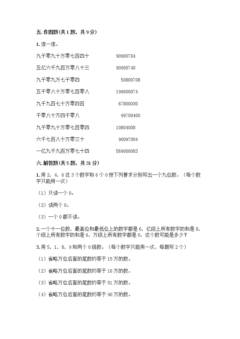 四年级上册数学试题-第一单元 大数的认识 测试卷-人教版（含答案）03