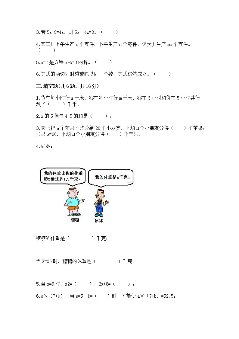 五年级上册数学试题-第五单元 简易方程 测试卷-人教版（含答案）第2页
