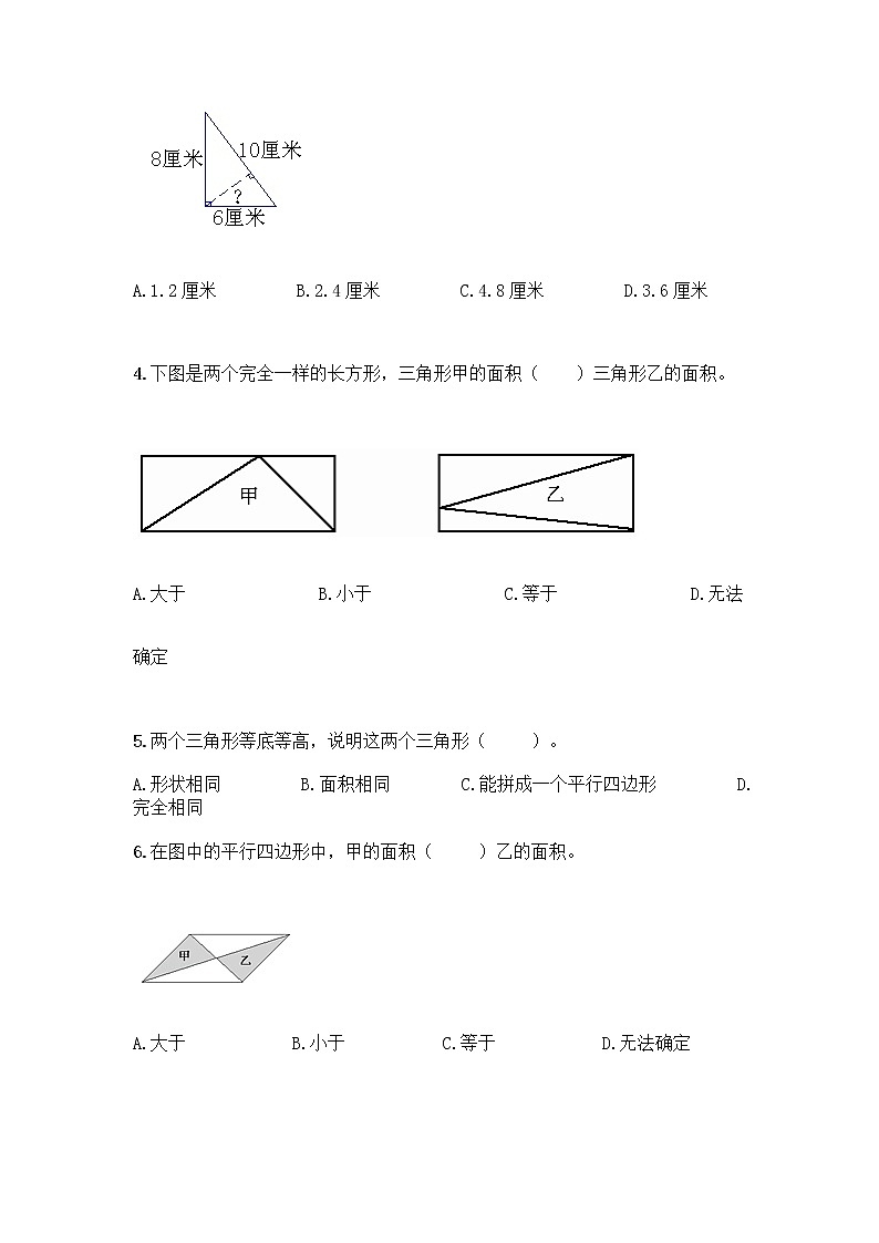 五年级上册数学试题-第四单元 多边形的面积 测试卷-北师大版（含答案）第2页