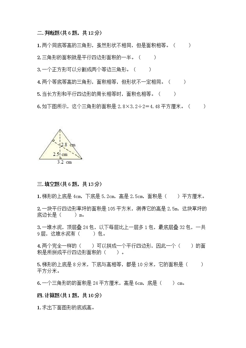 五年级上册数学试题-第四单元 多边形的面积 测试卷-北师大版（含答案）第3页