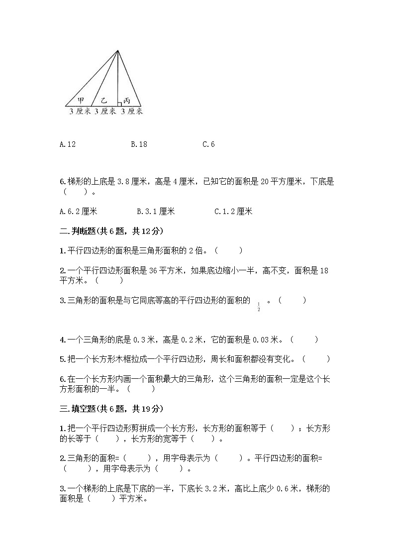 五年级上册数学试题-第六单元 多边形的面积 测试卷-冀教版（含答案）02