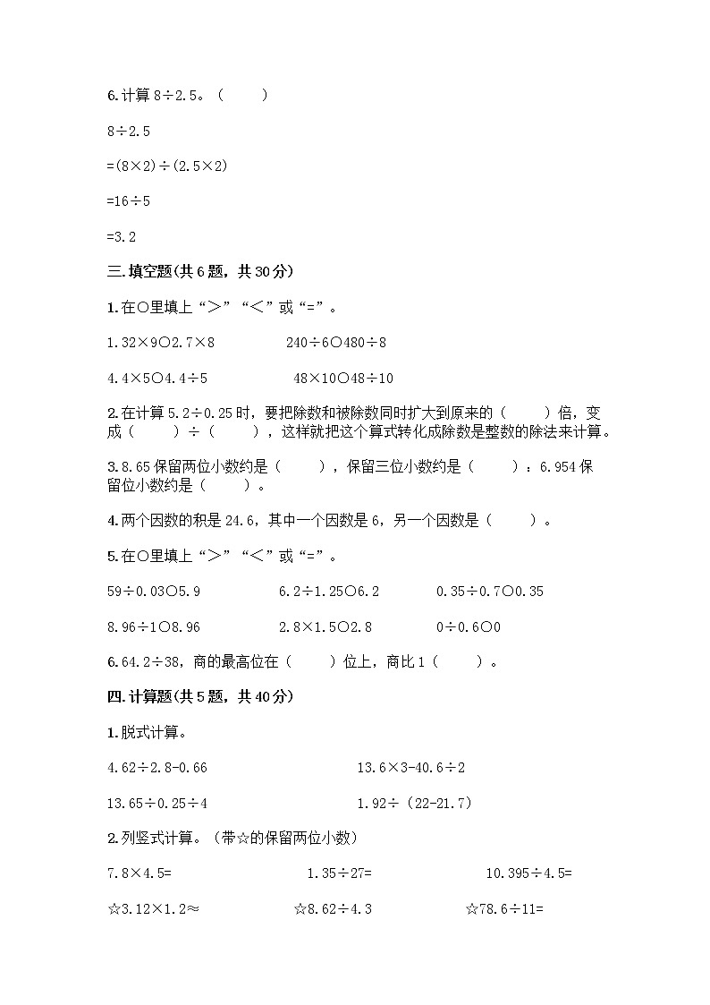 五年级上册数学试题-第二单元 小数除法 测试卷-北京版（含答案）第2页
