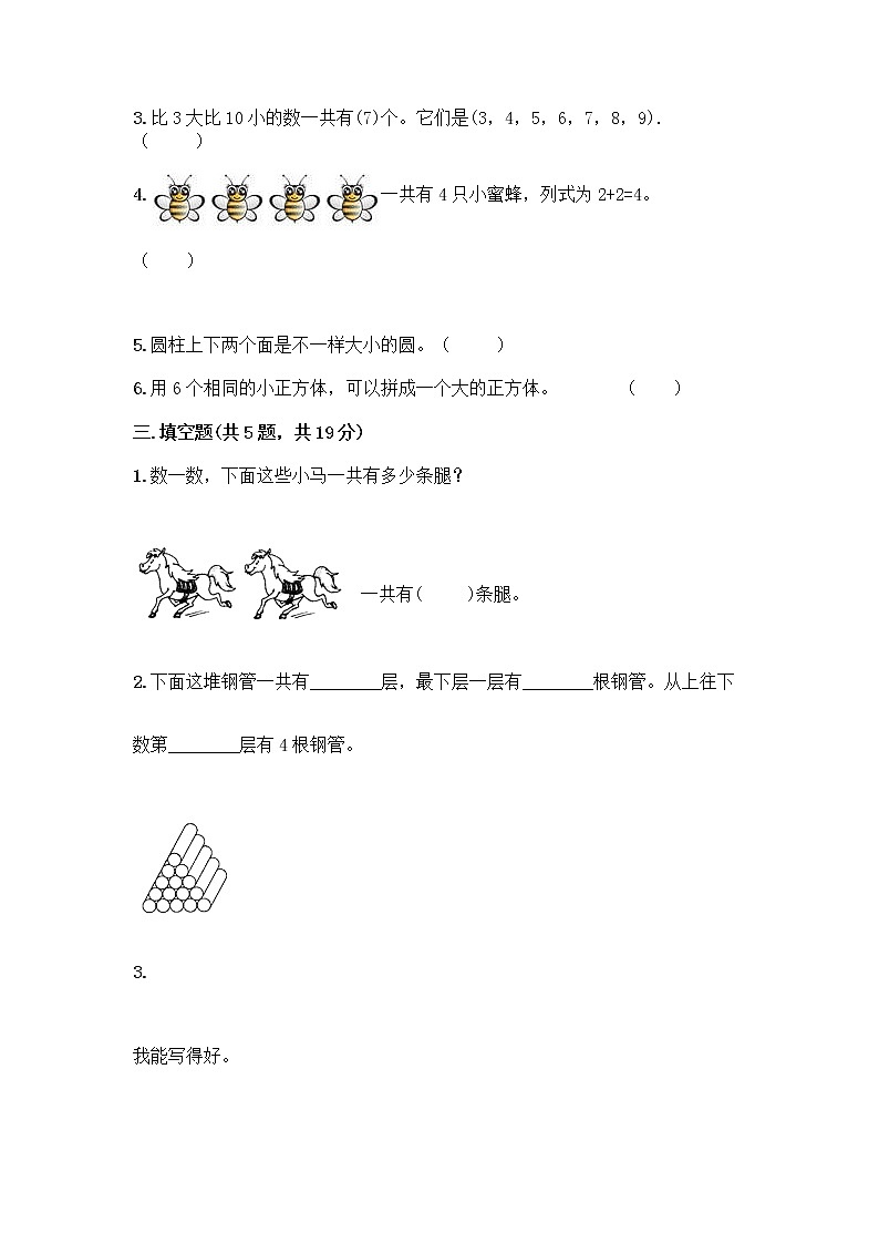 一年级上册数学试题-期中测试卷-人教版（含答案） (16)第3页