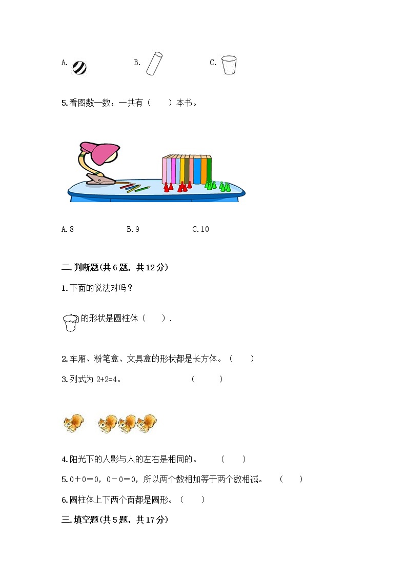 一年级上册数学试题-期中测试卷-人教版（含答案） (17)第2页