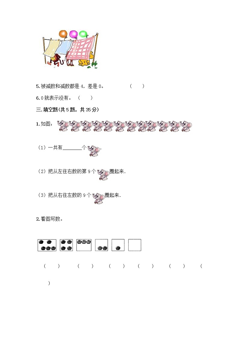 一年级上册数学试题-期中测试卷-人教版（含答案） (12)第3页
