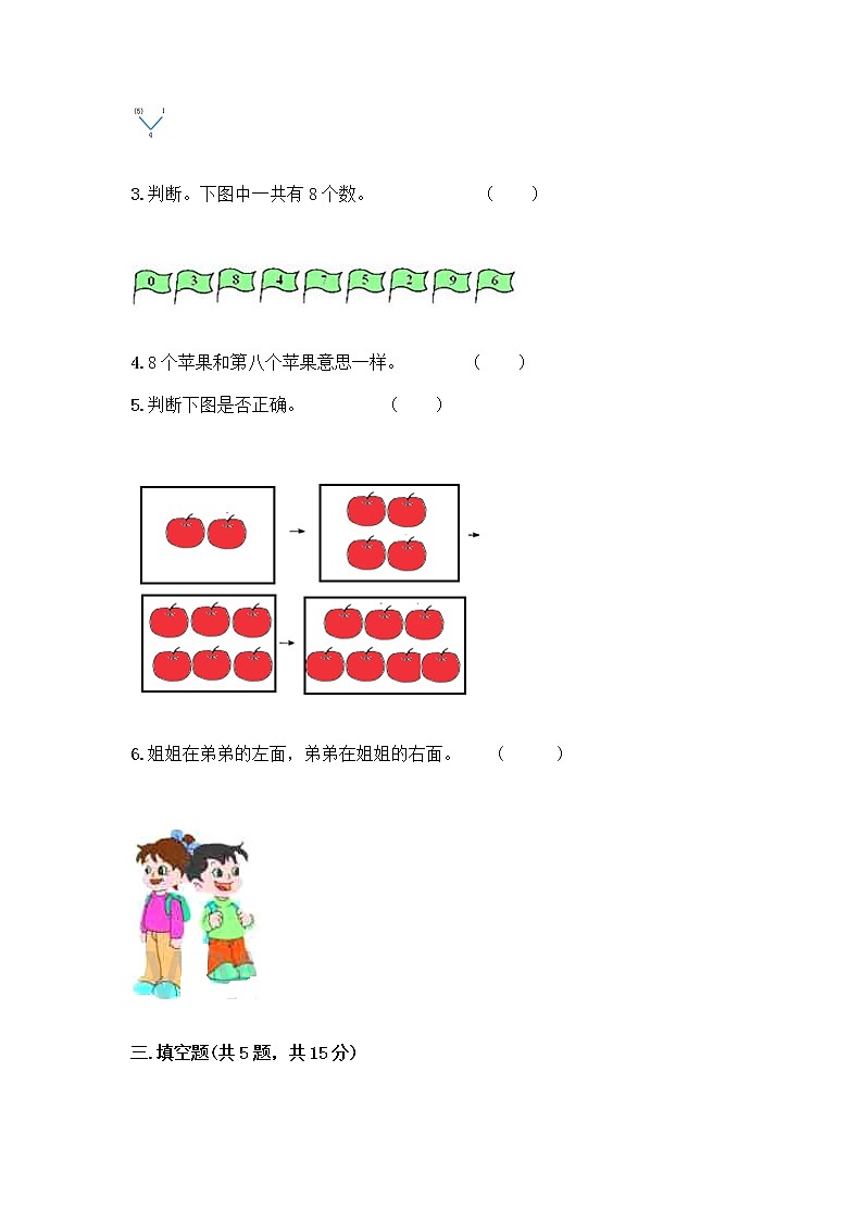 一年级上册数学试题-期中测试卷-人教版（含答案） (8)02