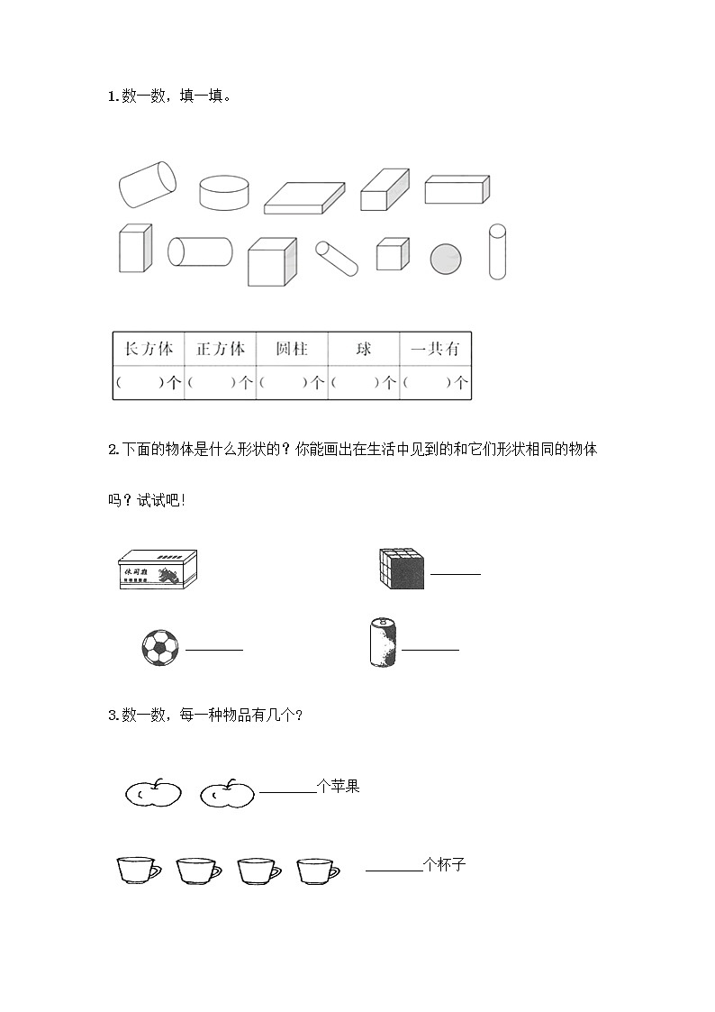 一年级上册数学试题-期中测试卷-人教版（含答案） (8)03