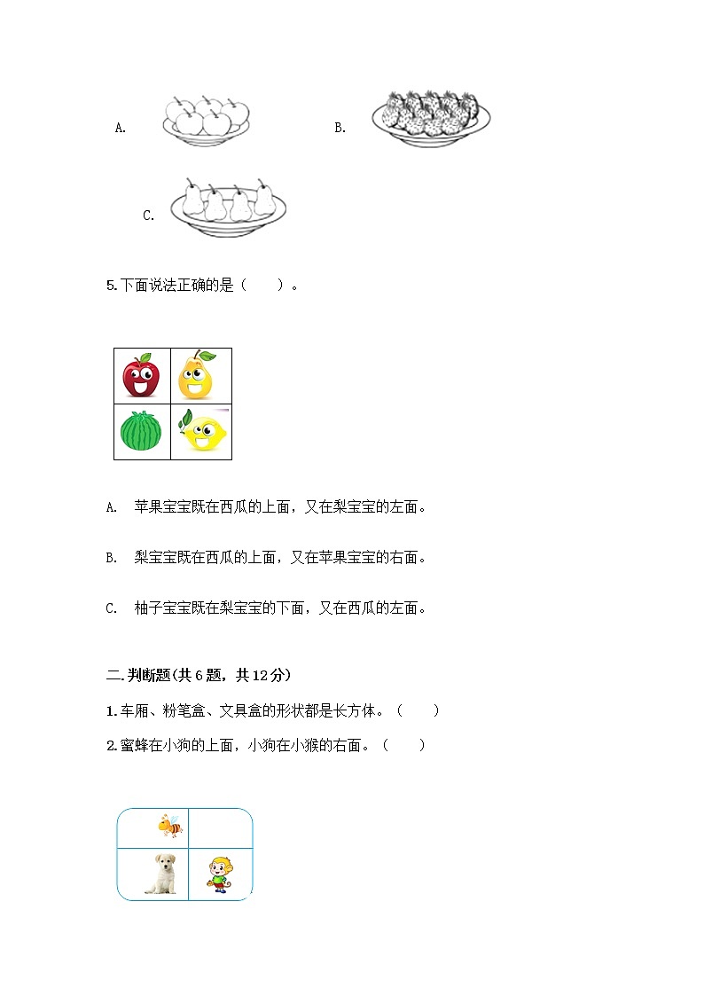 一年级上册数学试题-期中测试卷-人教版（含答案） (7)第2页