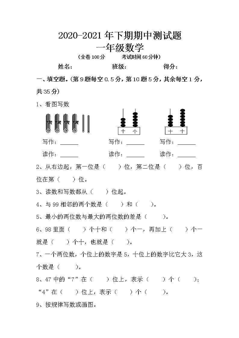 西师版小学一年级下数学期中试卷及答案第1页