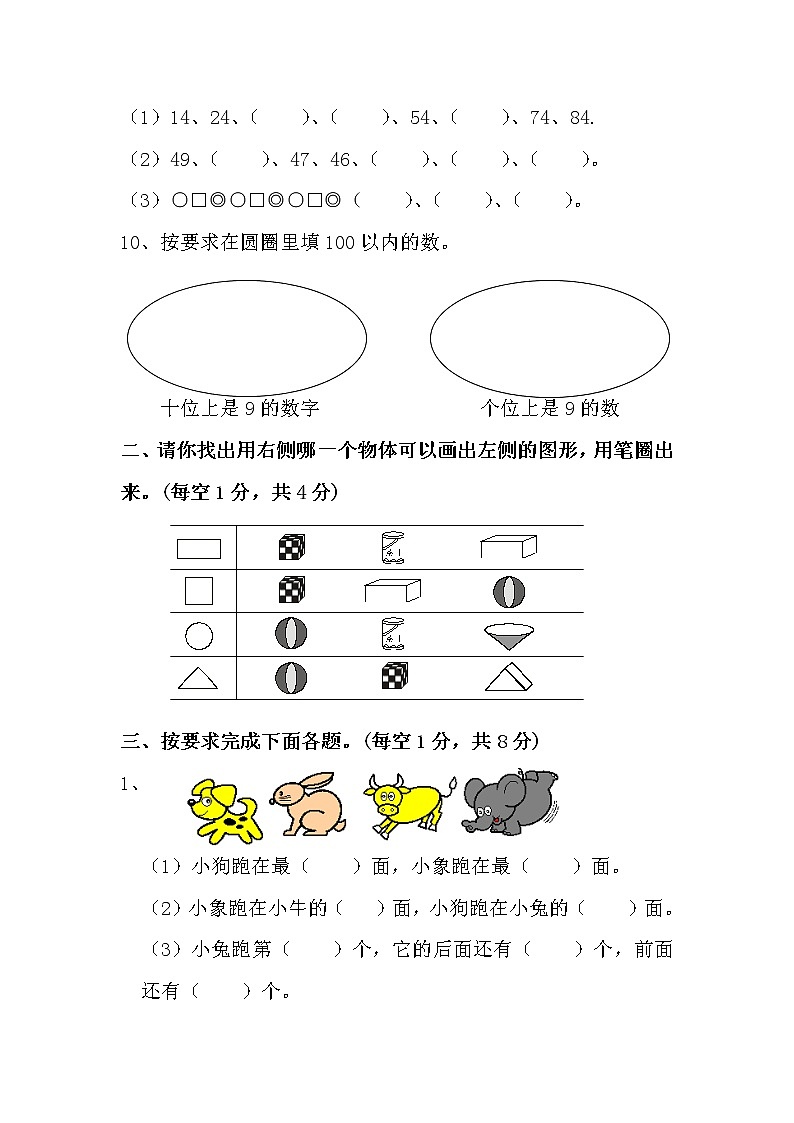 西师版小学一年级下数学期中试卷及答案第2页