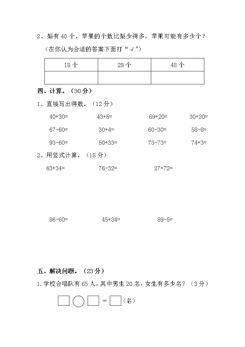 西师版小学一年级下数学期中试卷及答案第3页