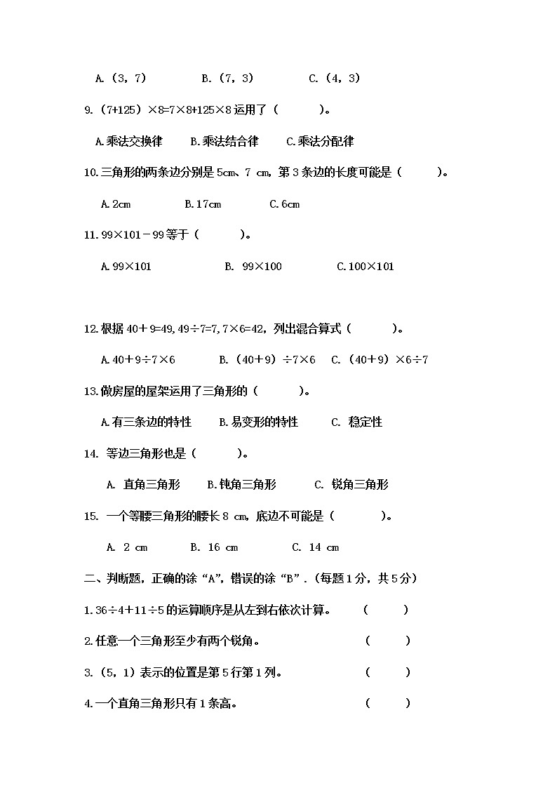 西师版小学四年级下册数学期中试卷及答案第2页