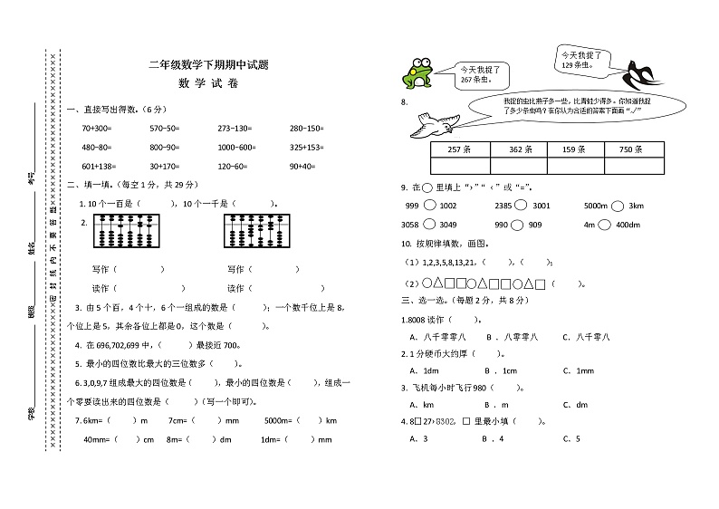 西师版二年级数学下册期中试题及答案第1页