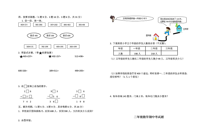 西师版二年级数学下册期中试题及答案第2页