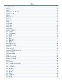 人教版数学1年级上册课课练（全册）含答案