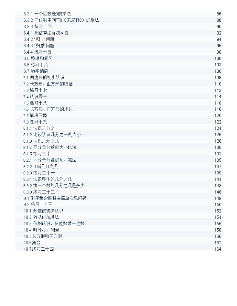 人教版数学3年级上册课课练（全册）含答案第2页