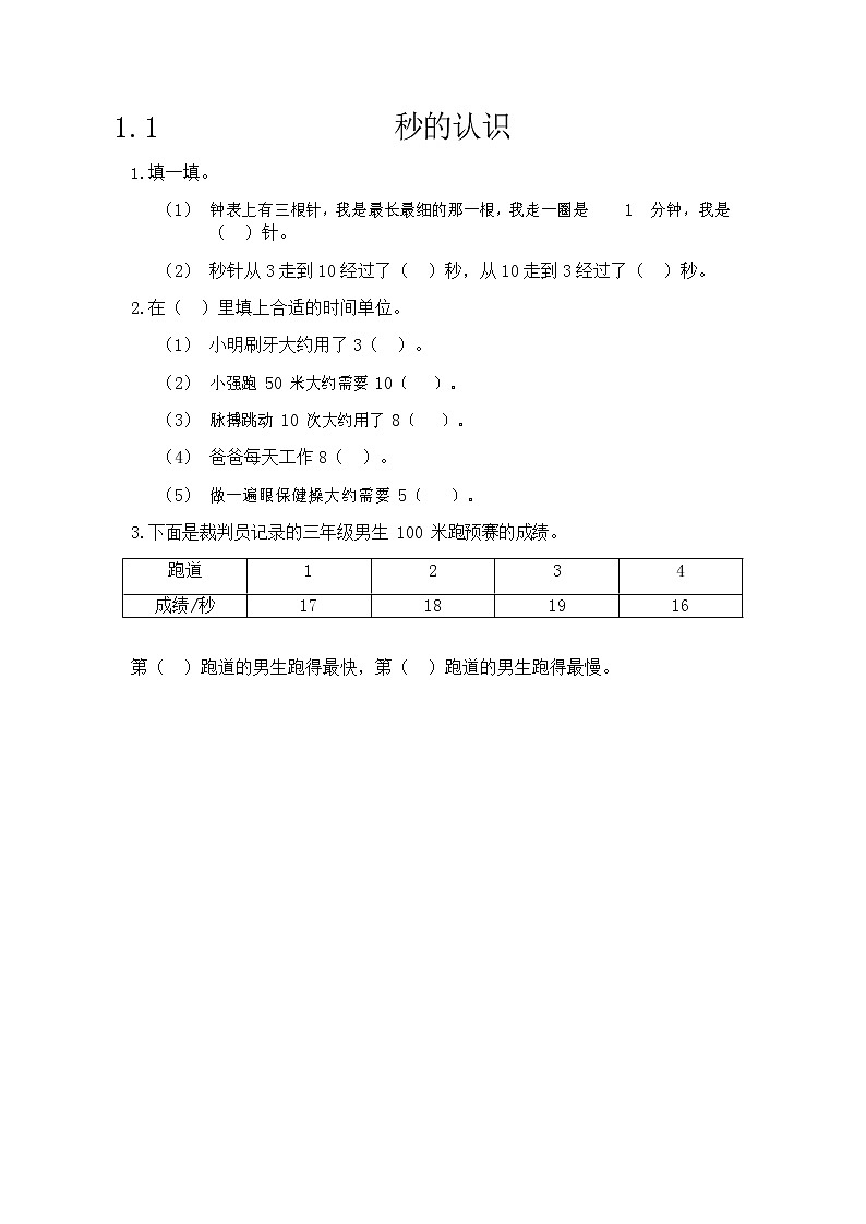 人教版数学3年级上册课课练（全册）含答案第3页