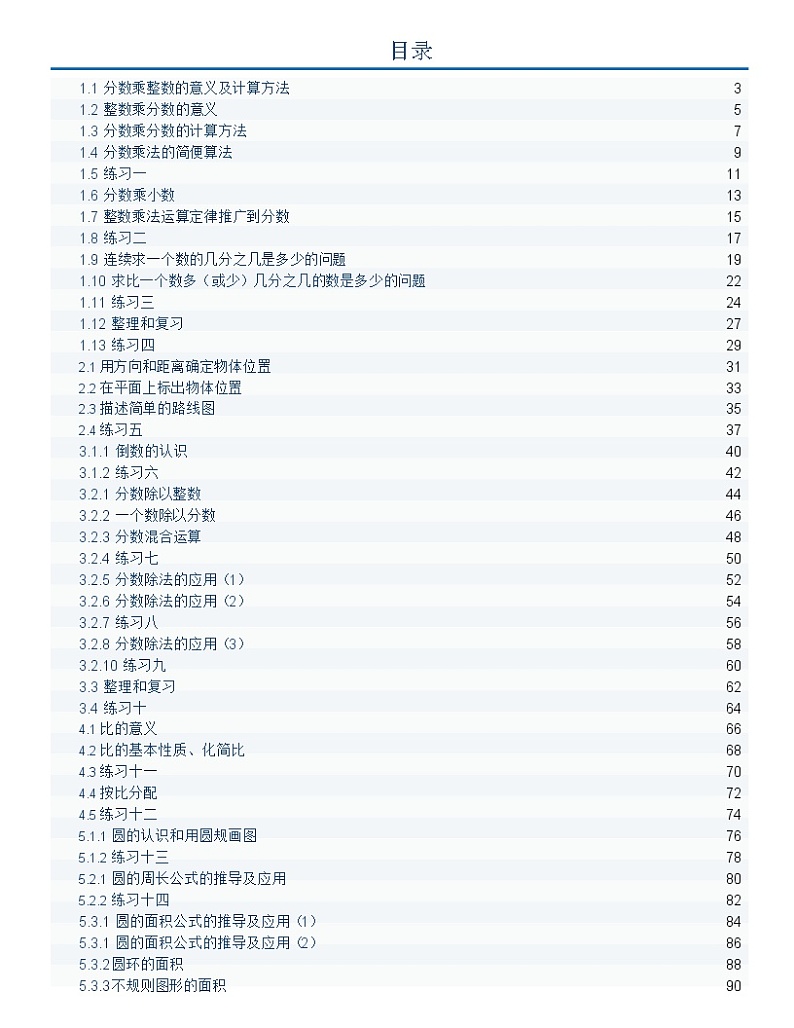 人教版数学6年级上册课课练（全册）含答案第1页