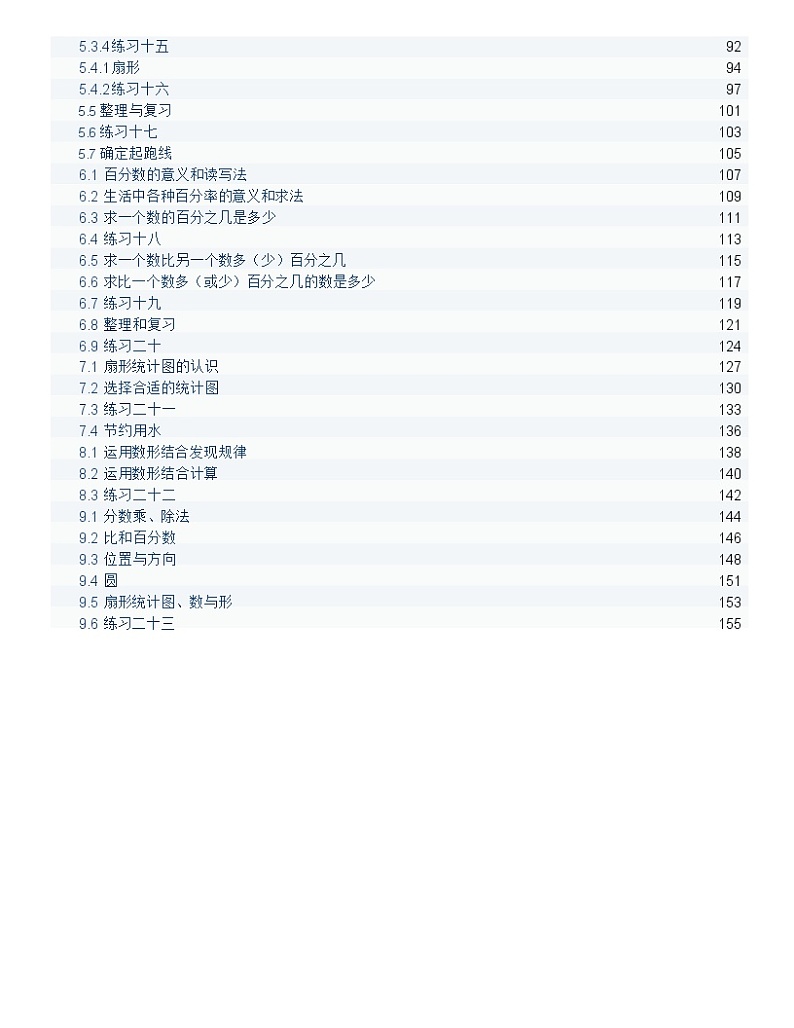 人教版数学6年级上册课课练（全册）含答案第2页