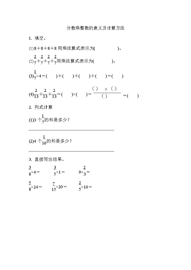 人教版数学6年级上册课课练（全册）含答案第3页