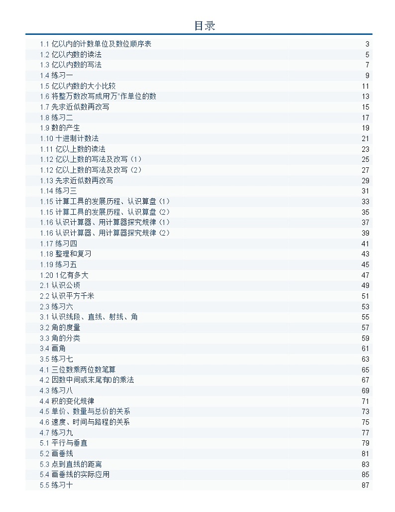 人教版数学4年级上册课课练（全册）含答案第1页