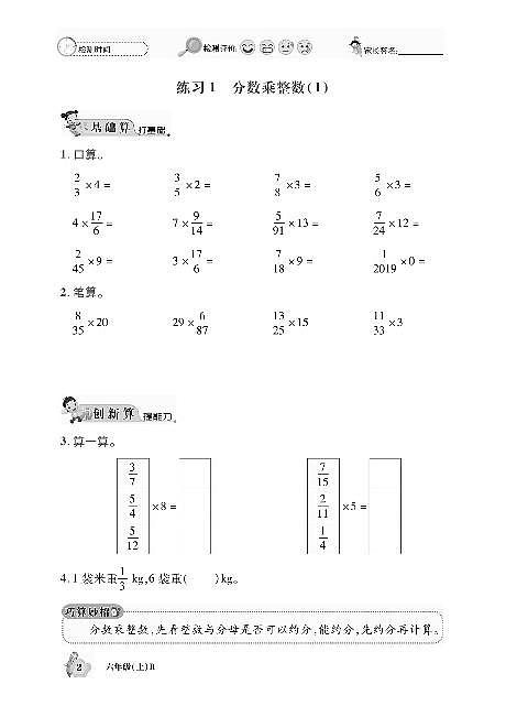 数学口算课课练含答案：六年级上册人教版 (pdf版)第2页