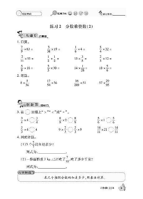 数学口算课课练含答案：六年级上册人教版 (pdf版)第3页