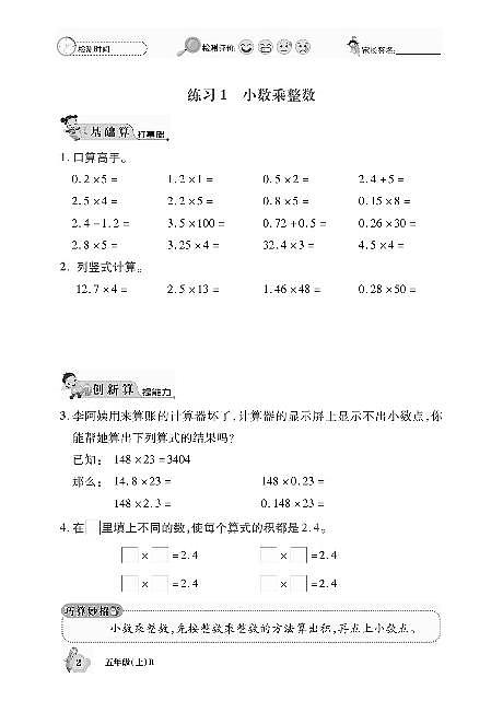 数学口算课课练含答案：五年级上册人教版 (pdf版)第2页