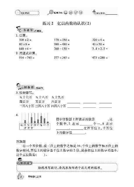 数学口算课课练含答案：四年级上册人教版 (pdf版)第2页
