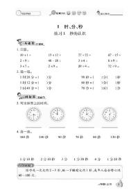 数学口算课课练含答案：三年级上册人教版 (pdf版)