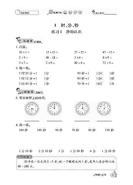 数学口算课课练含答案：三年级上册人教版 (pdf版)第1页