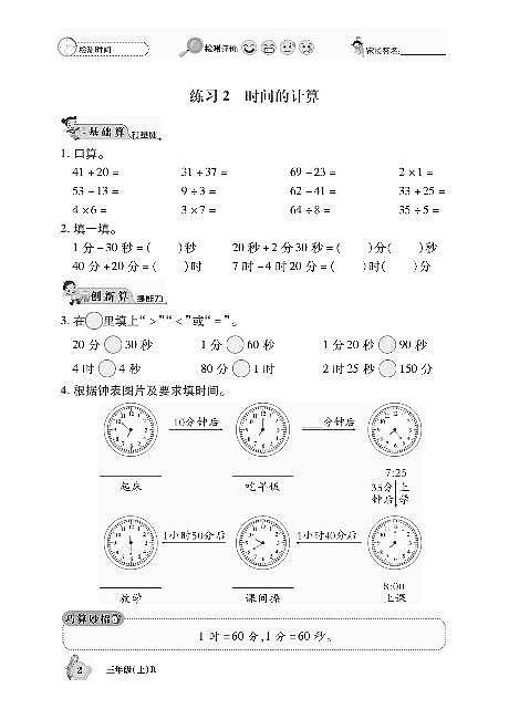 数学口算课课练含答案：三年级上册人教版 (pdf版)第2页