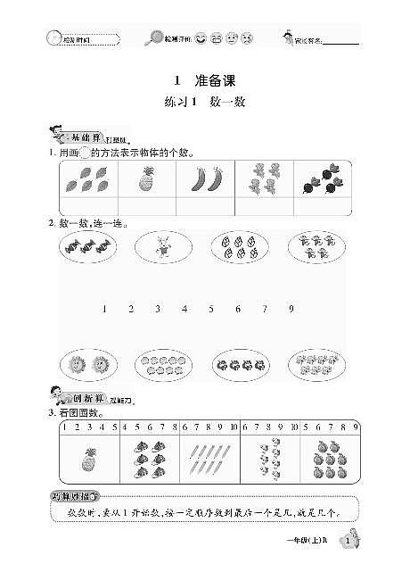 数学口算课课练含答案：一年级上册人教版 (pdf版)第1页