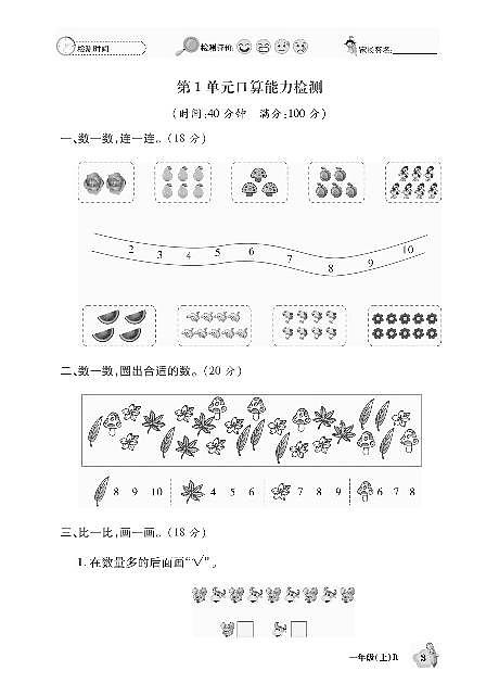数学口算课课练含答案：一年级上册人教版 (pdf版)第3页