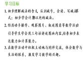 一年级上册数学课件-3  1_5的认识和加减法第7课时  减法人教版