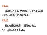一年级上册数学课件-3  1_5的认识和加减法第7课时  减法人教版